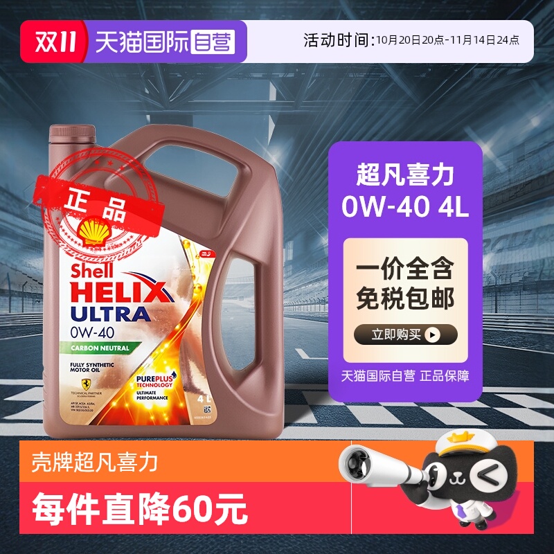 壳牌超凡喜力发动机润滑油Shell