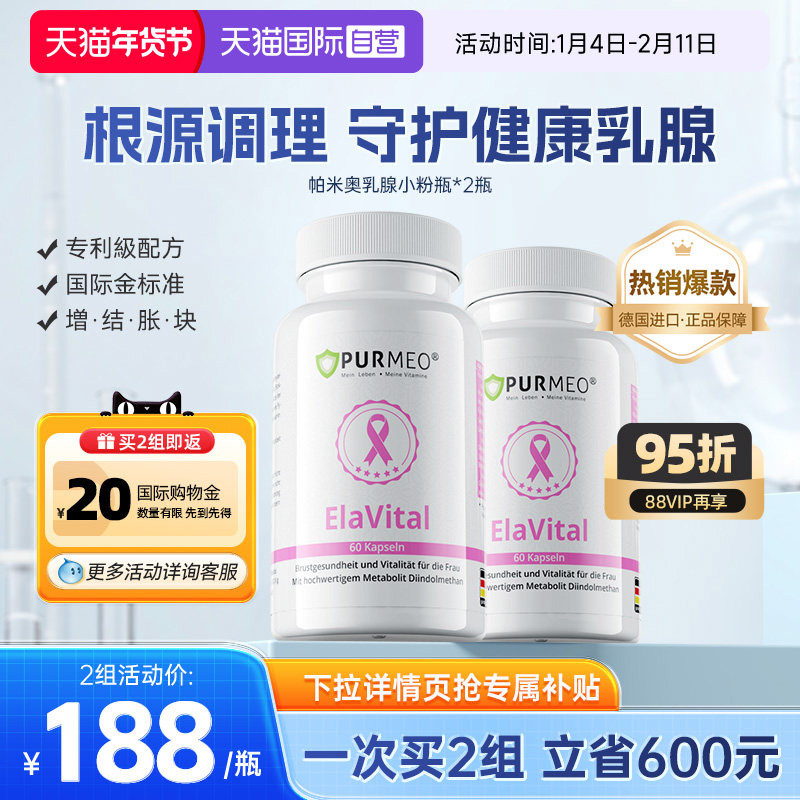 【自营】帕米奥乳腺小粉瓶进口乳安素女生调理乳房胸部硒叶酸2瓶,保健食品/膳食营养补充食品,口服美容营养品,淘宝优惠券,粉丝福利购,淘宝优惠卷