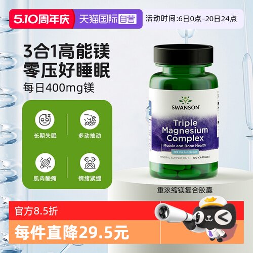 【自营】Swanson斯旺森3重浓缩补充剂氧化镁柠檬酸镁甘氨酸镁胶囊