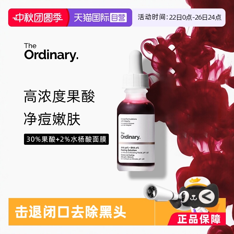 30%果酸+2%水杨酸焕肤精华30ml