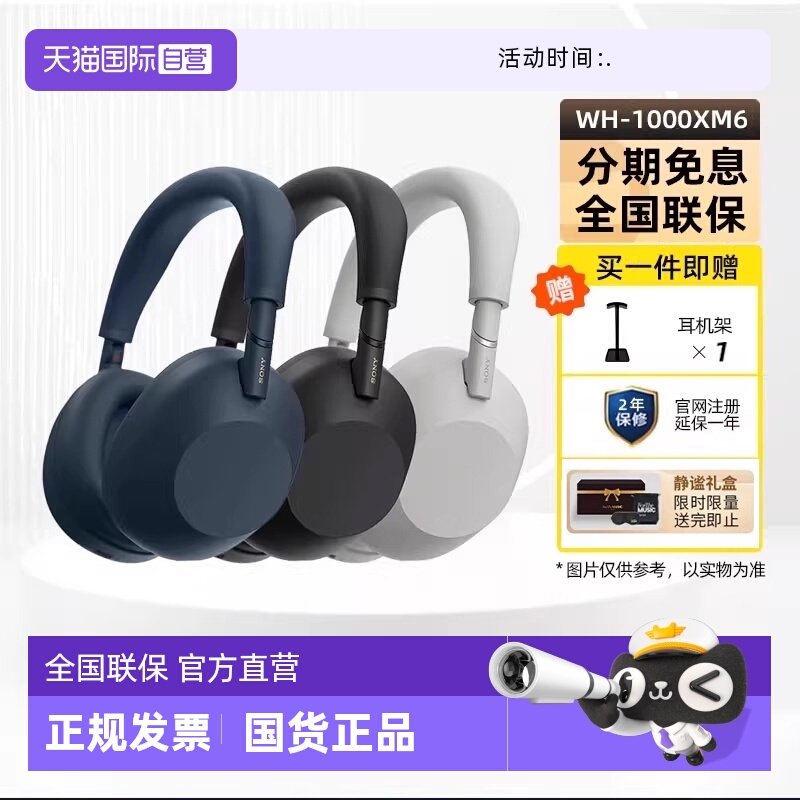 【自营】SONY/索尼WH-1000XM6双芯超旗舰降噪头戴式蓝牙耳机,影音电器,蓝牙耳机,淘宝优惠券,粉丝福利购,淘宝优惠卷