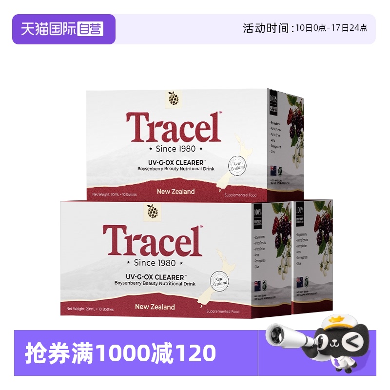 萃斯Tracel美白内服新西兰