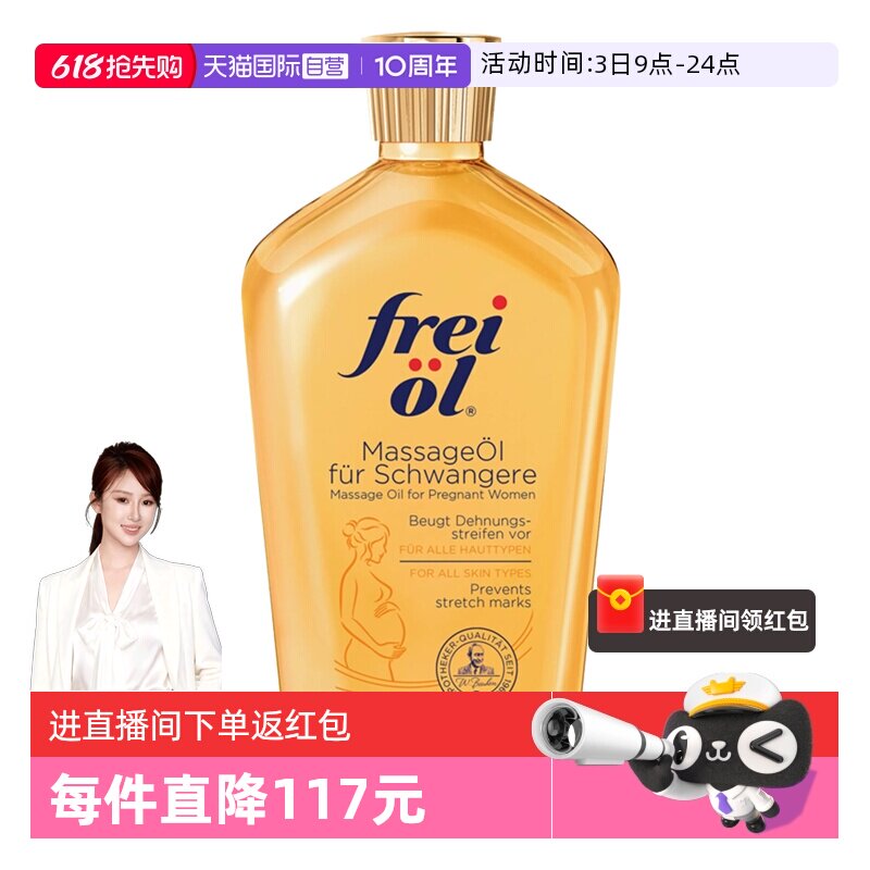 【自营】freiol福来身体精华油淡化纹路按摩油防护油身体乳125ml
