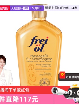 【自营】freiol福来身体精华油淡化纹路按摩油防护油身体乳125ml