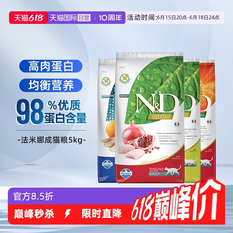 法米娜多口味猫粮合集5kg 284元 - 86线报