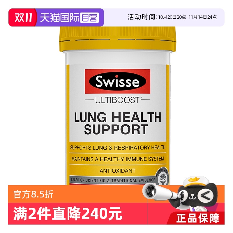 swisse动能润肺呼吸复合维生素