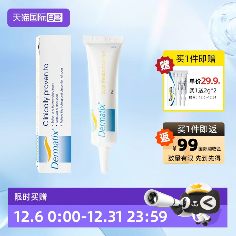 Dermatix舒痕疤膏凝胶15g