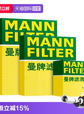 曼牌大众高尔夫机油滤空气空调滤