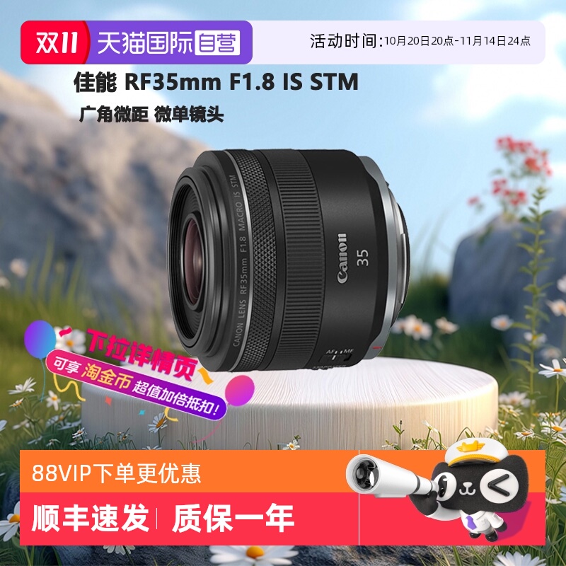 【自营】佳能RF35mmF1.8微单镜头