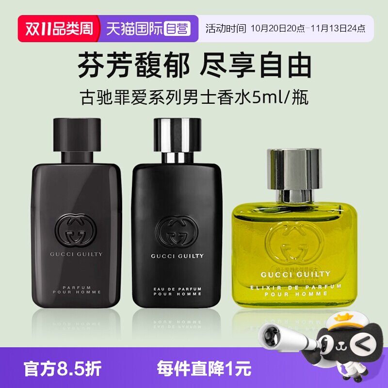【自营】GUCCI/古驰罪爱男士系列淡香水5ml小样香水燃情【临期】