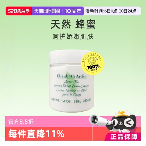 【自营】雅顿绿茶蜜滴身体霜250ml保湿滋润补水绿茶香氛持久留香