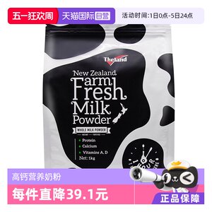 【自营】纽仕兰鲜奶粉全脂高蛋白质高钙调制乳粉1kg*1袋成人奶粉