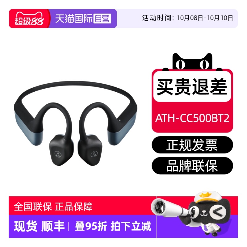 【自营】铁三角ATH-CC500BT2骨传导运动 挂耳式耳夹蓝牙无线耳机