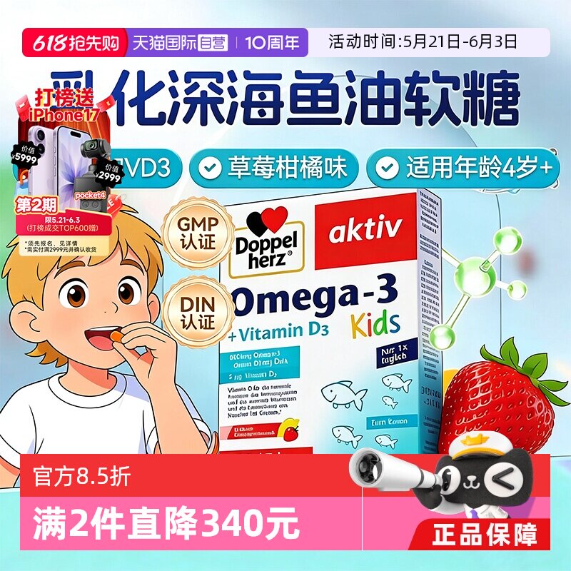 【自营】德国进口双心鱼油维生素D3儿童vd3果味软糖DHA非滴剂27粒