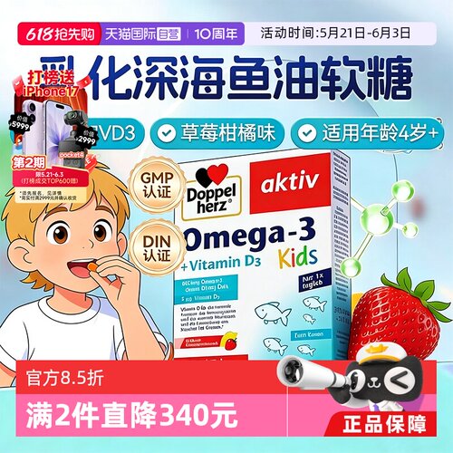 双心4岁+德国vd3软糖鱼油无腥