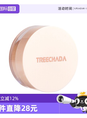 【自营】TREECHADA蜜粉控油定妆持久补妆防水防汗女散粉不脱妆