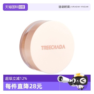 TREECHADA蜜粉控油定妆持久补妆防水防汗女散粉不脱妆 自营