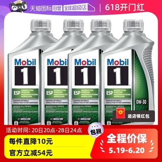 【自营】Mobil美孚1号全合成机油ESP 0W-30 1qt*4 美线进口润滑油