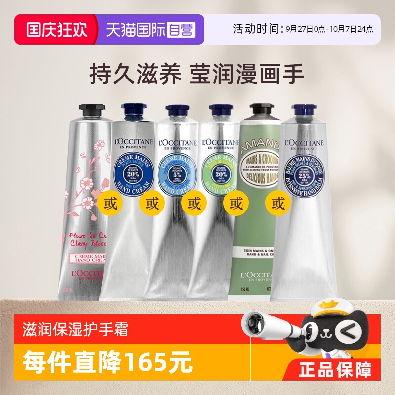 自营补水保湿护手霜欧舒丹