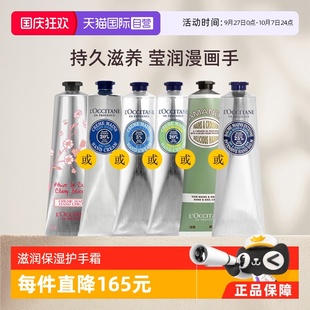官方直供 歐舒丹保濕 滋潤(rùn)禮物櫻花乳木果150ml護(hù)手霜 自營(yíng)