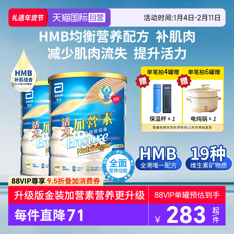 【自营】囤货2罐装港版雅培升级版加营素活力成人粉中老年奶粉