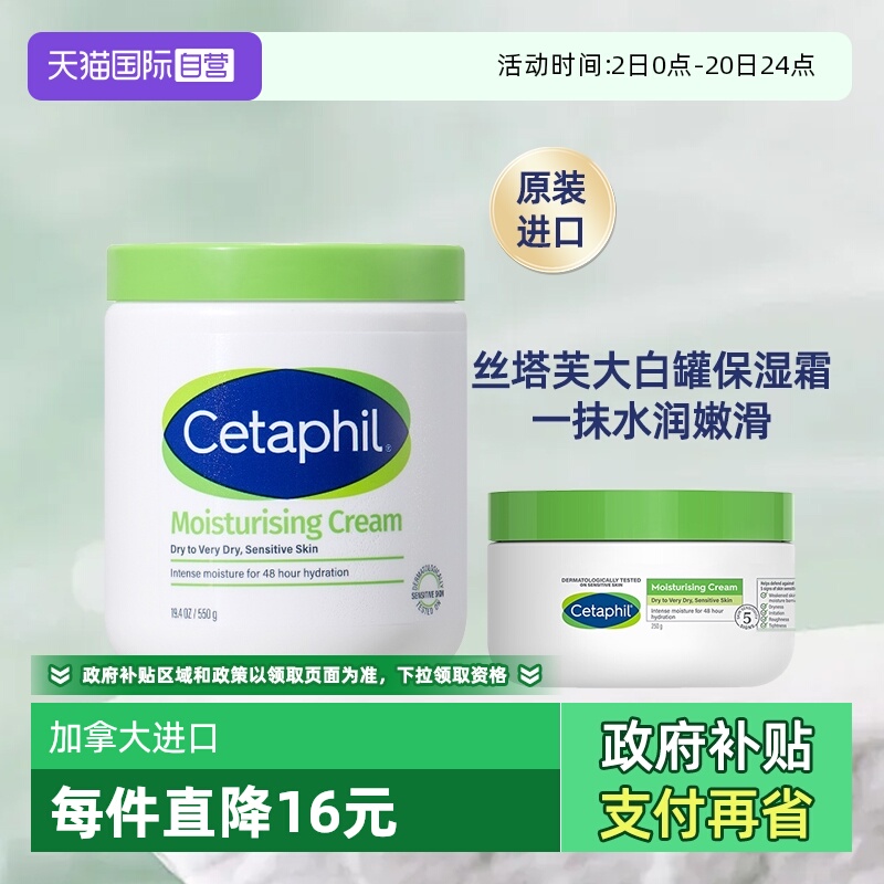 【自营】Cetaphil/丝塔芙大白罐保湿霜润肤身体乳面霜不含烟酰胺