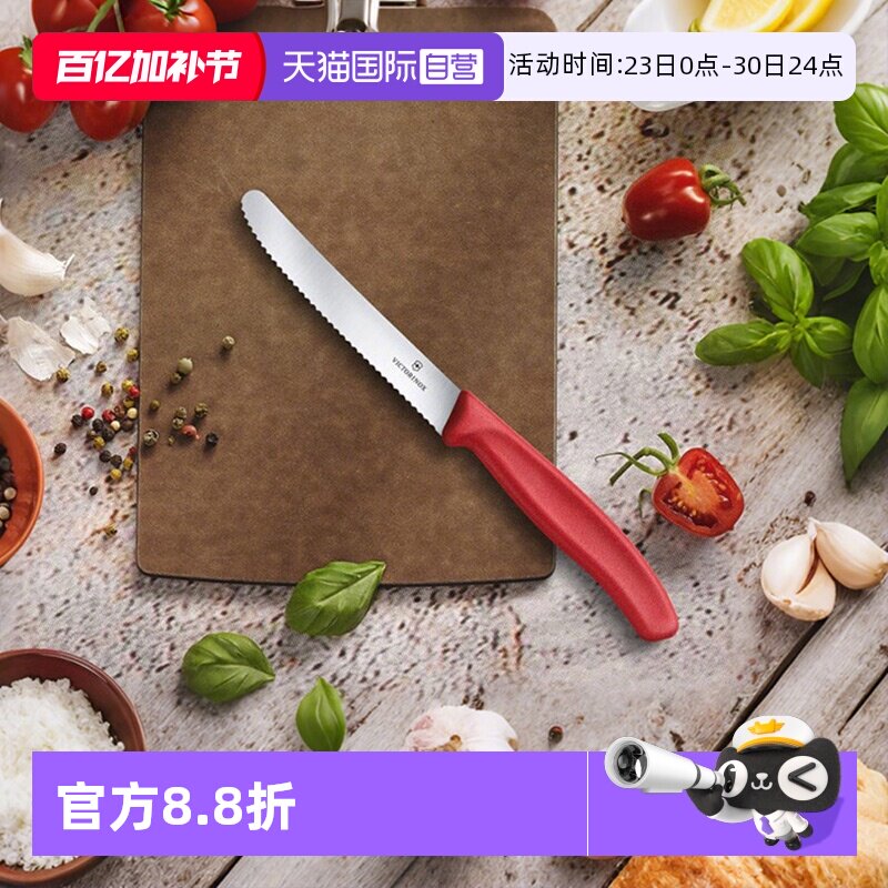 【自营】维氏Victorinox餐刀进口不锈钢锋利锯齿多用水果刀削皮刀