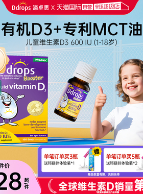 【自营】Ddrops滴卓思维生素d3滴剂婴幼儿维D一岁以上儿童宝宝vd3