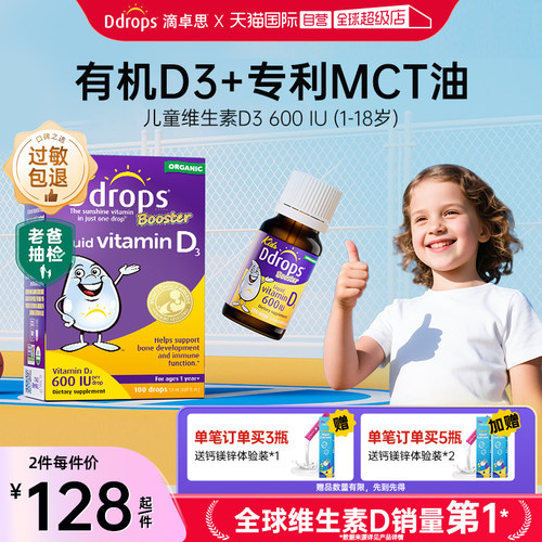 Ddrops滴卓思维生素d3促钙吸收