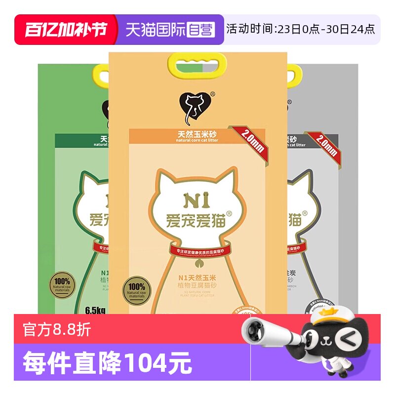 【自营】N1玉米绿茶活性炭红茶豆腐猫砂矿土混合猫砂大包装低粉尘