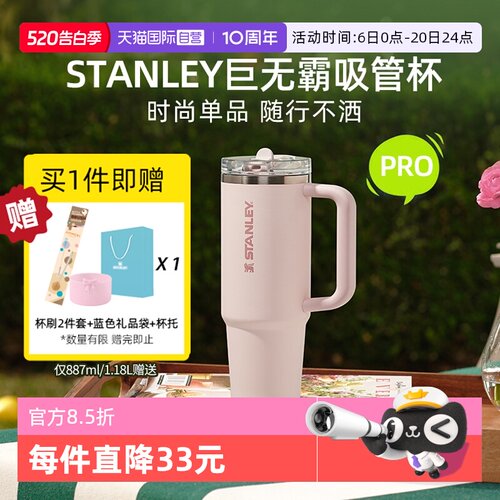 STANLEY高颜值吸管杯pro密封防漏