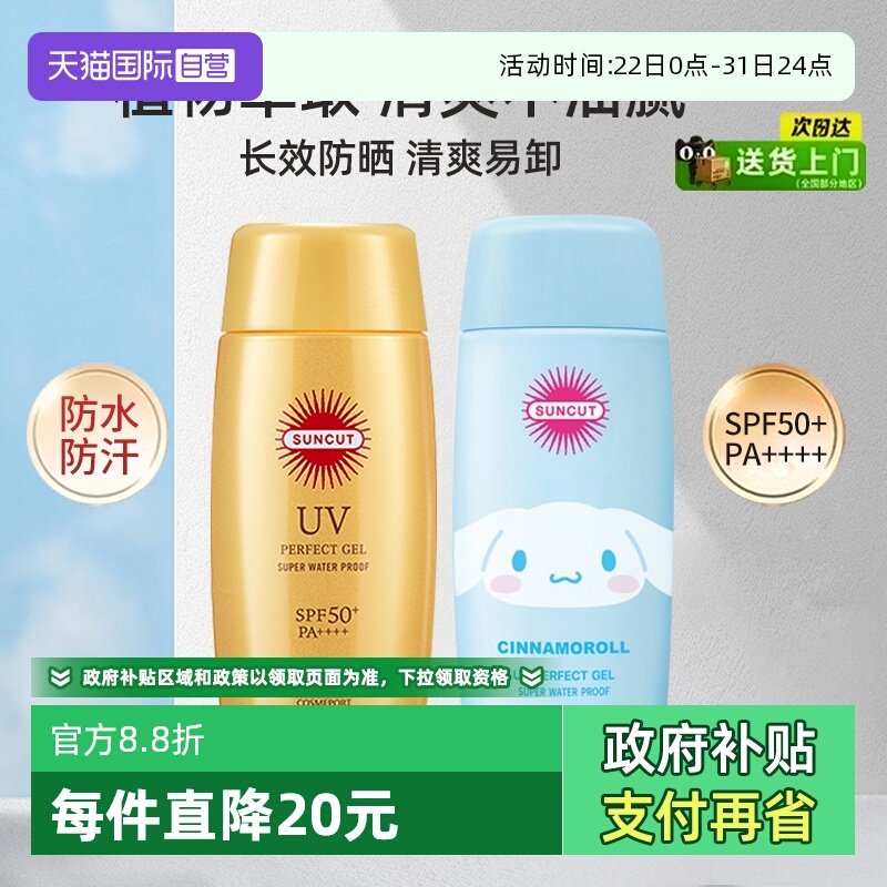 SUNCUT清爽保湿全身面部防晒乳