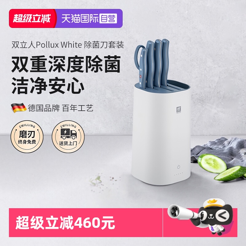 双立人双重除菌刀具套装