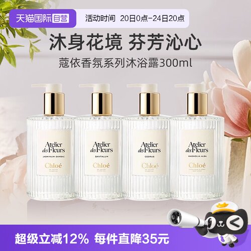 蔻依仙境花园香氛沐浴露300ml