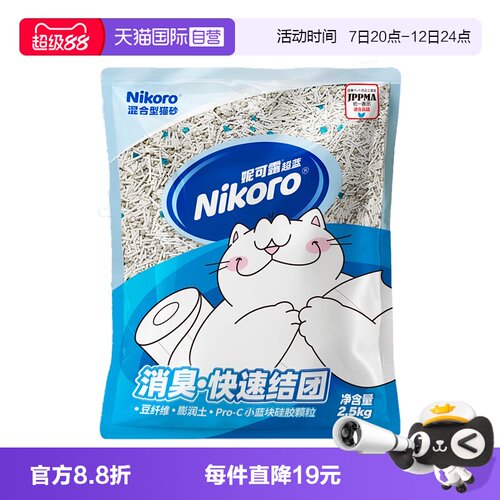 【自营】Nikoro妮可露混合猫砂豆腐砂除臭低尘可冲马桶膨润土猫砂