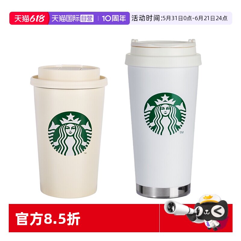 【自营】Starbucks/星巴克咖啡杯 保温杯 男士女生高颜值便携水杯