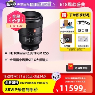 OSS全画幅中远摄STF G大师镜头 F2.8STF 索尼FE 100mm 自营