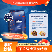 【自营】LAVAZZA拉瓦萨CREMA E AROMA意式浓缩中度烘焙咖啡豆1kg