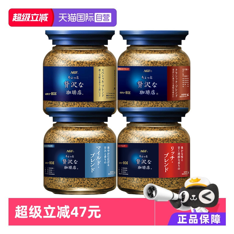 【自营】日本agf咖啡美式黑咖啡无蔗糖蓝罐速溶冻干咖啡粉80g*4瓶