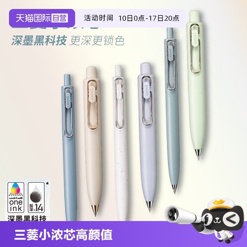 【自营】【浓黑速干】文具大赏uni三菱铅笔小浓芯胖笔升级低重心F二代中性笔UMN-S按动式办公书写0.5mm子弹头