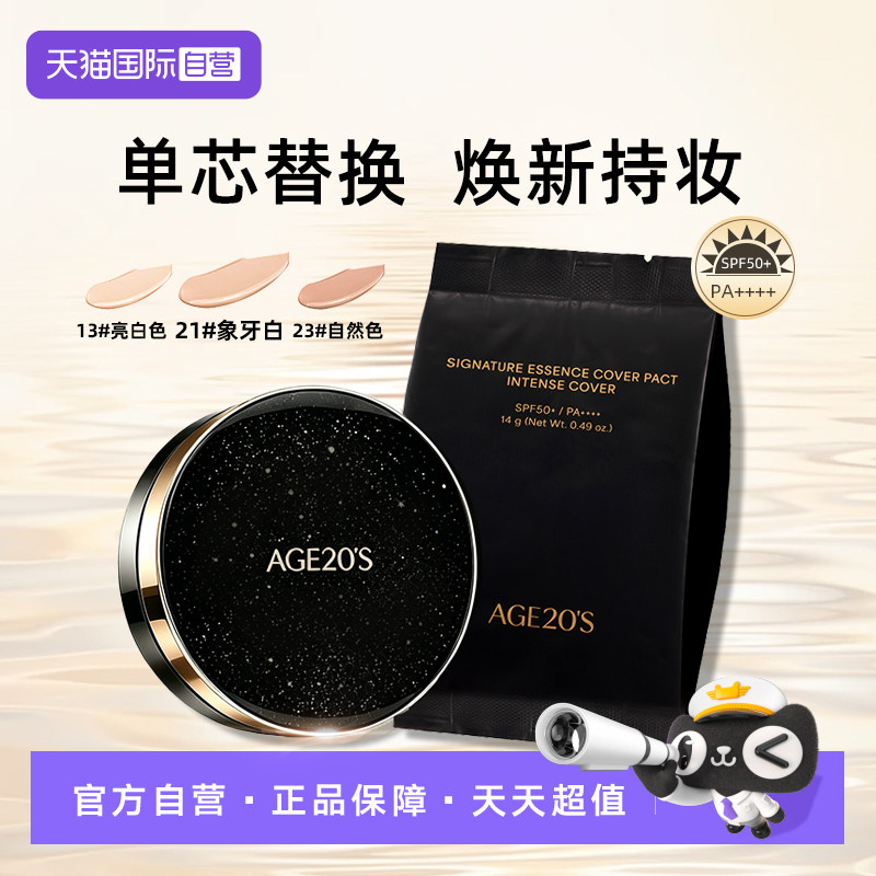 【自营】爱敬爱纪二十之三色四色拉花气垫替换芯持久保湿遮瑕粉底