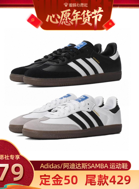【自营】Adidas/阿迪达斯SAMBA OG SHOES运动休闲鞋B75806/B75807