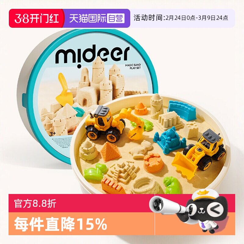 【自营】mideer弥鹿太空儿童玩具沙男女孩幼儿宝宝星空室内魔力沙