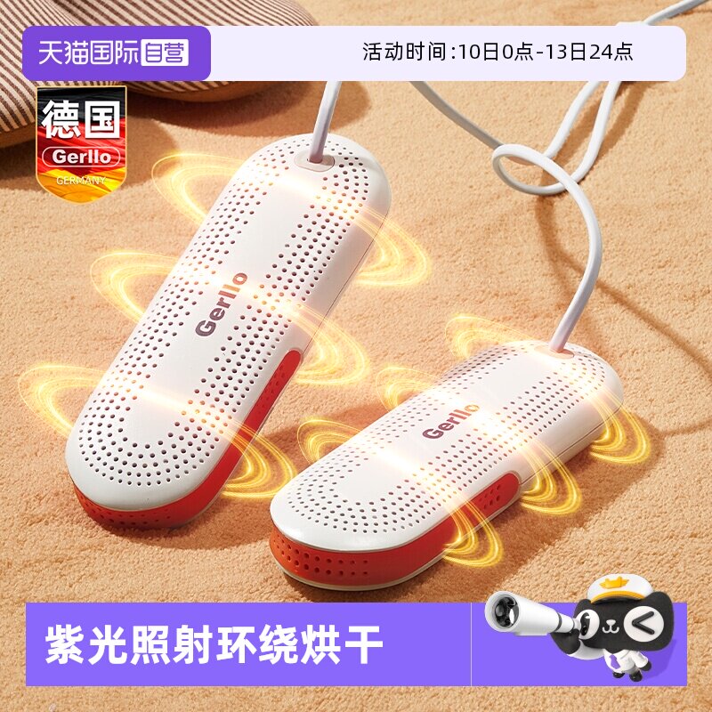 【自营】德国烘鞋器干鞋器除臭杀菌家用儿童烤鞋器冬天暖鞋神器