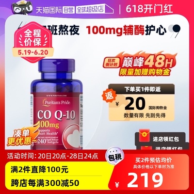 【自营】美国普丽普莱辅酶q10软胶囊100mg*240粒美国护心脏保健品