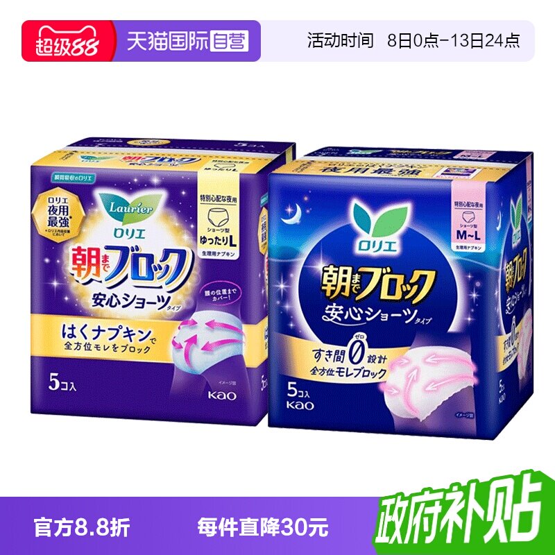 花王进口安睡裤卫生巾5包图片