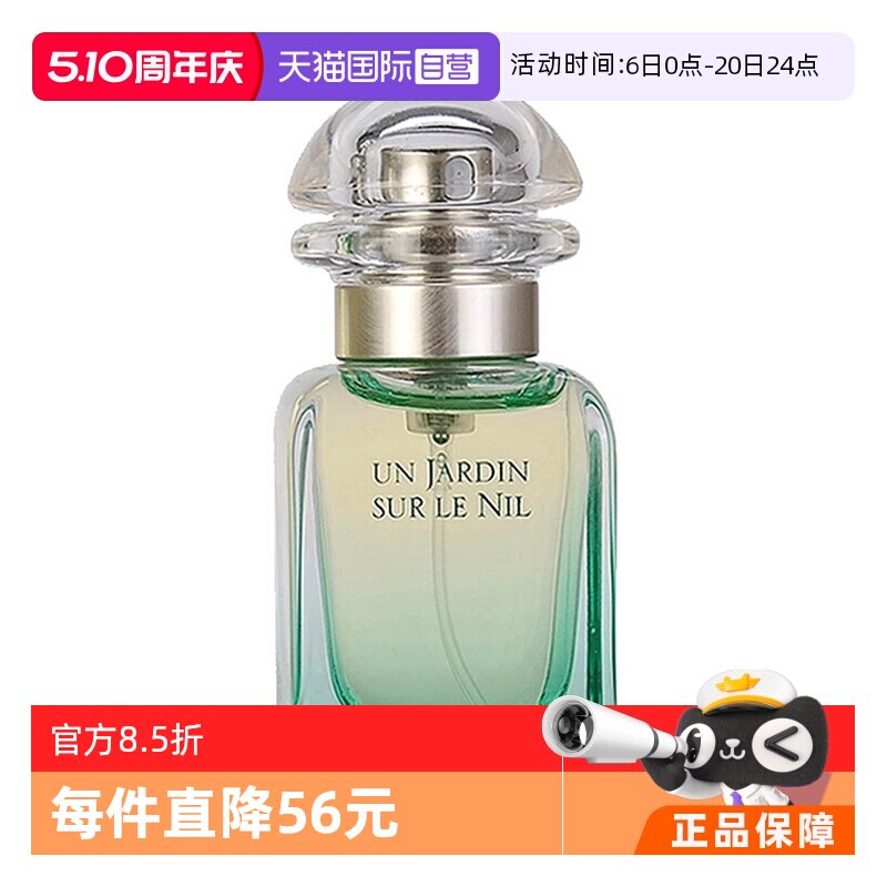 【自营】【淘客】Hermes爱马仕尼罗河花园淡香水女士30ml
