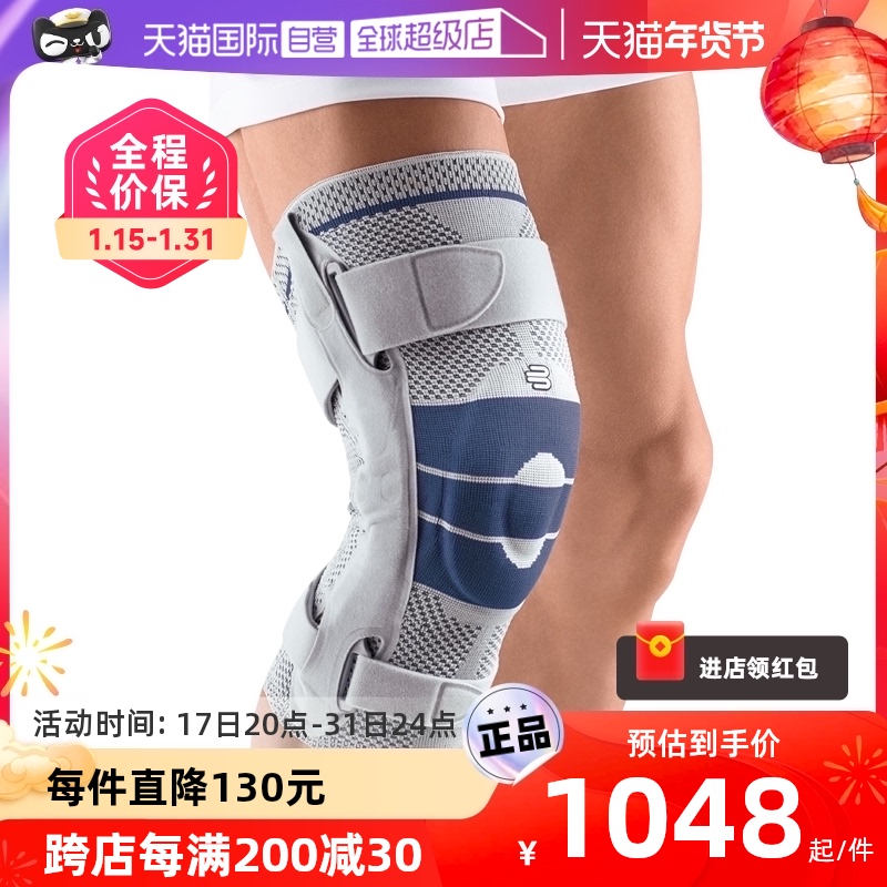 【自营】德国Bauerfeind保而防护膝GenuTrainS半月板护具进口运动