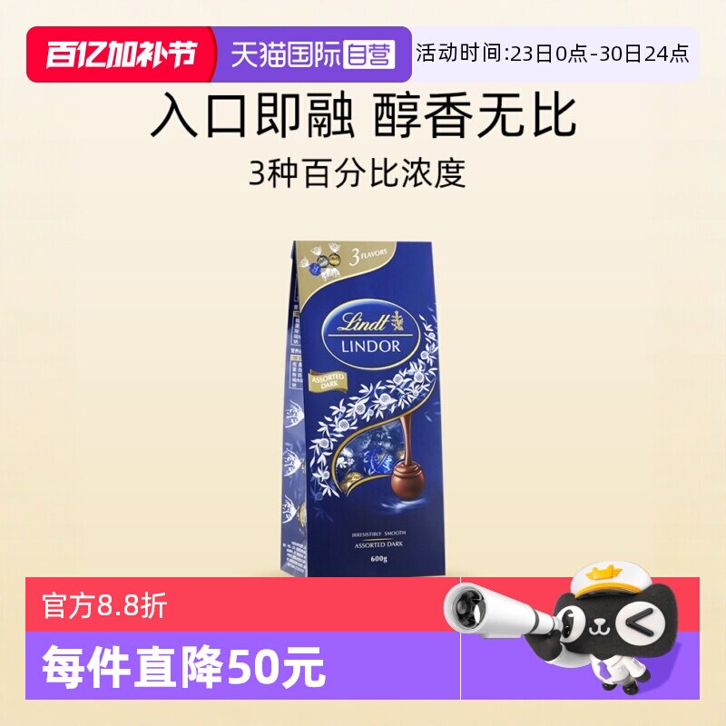 【自营】Lindt瑞士莲软心精选黑巧克力球600g零食大容量婚庆喜糖