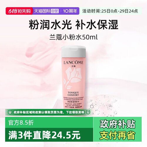 兰蔻全新小粉水50ml保湿爽肤水